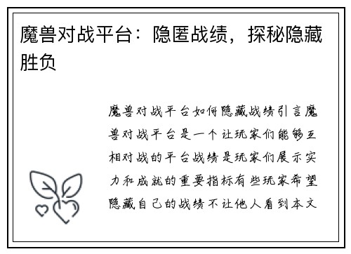 魔兽对战平台：隐匿战绩，探秘隐藏胜负