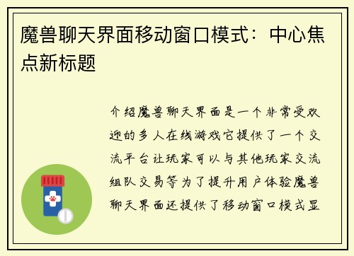 魔兽聊天界面移动窗口模式：中心焦点新标题