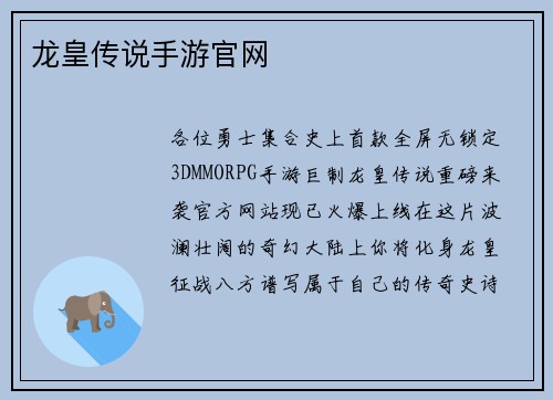 龙皇传说手游官网